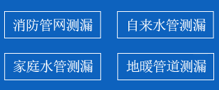 常山县暗管漏水检测